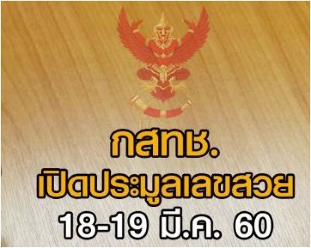 กสทช.เปิดประมูลเบอร์สวยผ่านแอพพลิเคชั่น 18-19 มี.ค.นี้ เช็ครายละเอียด