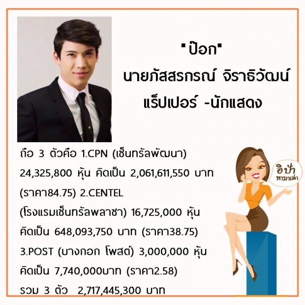 9 คนบันเทิง ที่มีพอร์ตระดับพันล้าน แอมป์ แฟนของนางเอกดัง ซัดไป 7 พันกว่าล้าน!