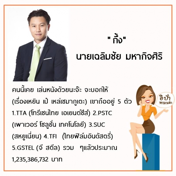 9 คนบันเทิง ที่มีพอร์ตระดับพันล้าน แอมป์ แฟนของนางเอกดัง ซัดไป 7 พันกว่าล้าน!