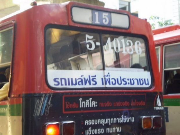 ชาวบ้านเตรียมเฮ คมนาคมเล็งต่ออายุรถเมล์ฟรี-รถไฟฟรีไปอีก 1 ปีครึ่ง