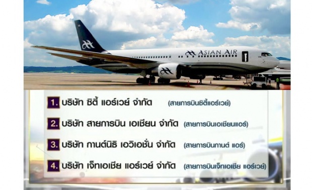 กพท.แจงพบ 4 สายการบินหนี้ท่วม ห้ามบินแล้ว 2 สายการบิน