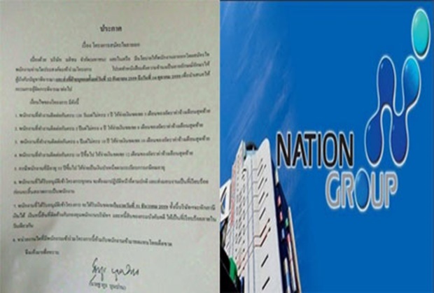 วิกฤต ศก.สื่อพ่นพิษ!2 ค่ายสื่อใหญ่  เออรี่รีไทร์พนง!!