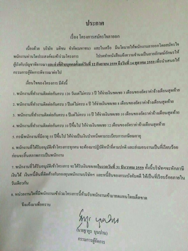 วิกฤต ศก.สื่อพ่นพิษ!2 ค่ายสื่อใหญ่  เออรี่รีไทร์พนง!!