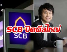 SCB ปิดดีลใหญ่ เข้าซื้อหุ้นบิทคับ 17,850 ล้านบาท