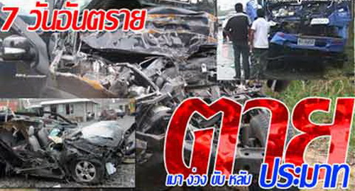 7วันอันตราย-วันที่3 โคราช เจ็บ-ตายมากสุด