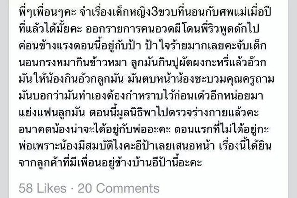 สลด! จำกันได้ไหม “น้องกอหญ้ากอดศพแม่” โดนป้าใจร้ายบังคับกินอ้วก