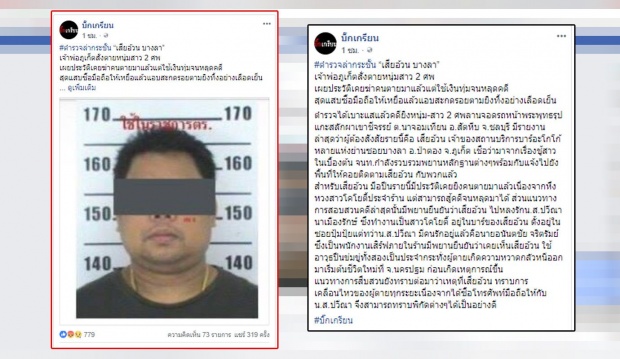 แฉ เสี่ยอ้วน อยู่ในวินาทีลั่นไก! ฟอส-สปาย ดับคู่ เปลี่นแผนตอนแรกไม่ได้จะฆ่า?!