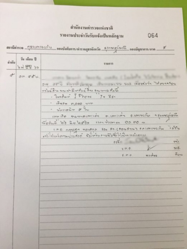 ตร.มึนแหม่มอ้างถูกข่มขืนบนเกาะเต่า เล่าเหตุการณ์วันแจ้งความ-รองโฆษกสั่งสอบด่วน!!