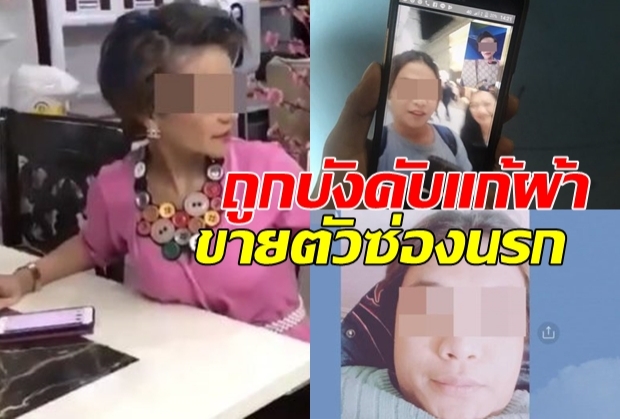 ระทึกช่วยสาวไทย ถูกบังคับแก้ผ้า-ขายตัวซ่องนรกเกาหลี