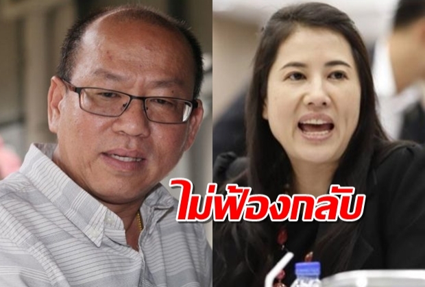 ‘อัจฉริยะ’ ยัน ไม่ฟ้องกลับ ‘ปารีณา’ หลังศาลไม่รับฟ้องหมิ่น