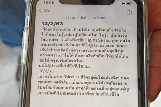 เปิดข้อความ เฮียตี๋ บันทึกไว้ก่อนฆ่ายกครัว 5 ศพ พ้อชีวิตถึงทางตัน หมดหนทางแล้ว