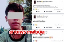 เฟซบุ๊กเป็นเหตุ!! ‘นุ ซีเค’โจ๋16ท้าต่อย ถูกรุมกระทืบคอหัก เผยโพสต์สุดท้ายจบชีวิต