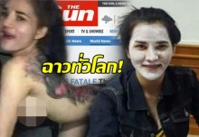 เปรี้ยว โกอินเตอร์!!! “เดอะซัน” ขุดภาพฉาว พร้อมภาพยิ้มร่า-เมคอัพหลังถูกจับ