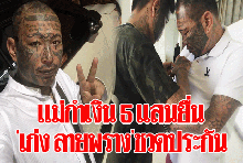 แม่กำเงิน 5 แสนยื่น สุดท้ายชวดประกัน‘เก่ง ลายพราง’ คอตกถูกส่งเข้าเรือนจำ