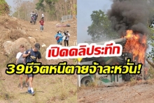 เปิดคลิปสุดระทึกนาทีไฟไหม้รถบัส ผู้โดยสารหนีตายวุ่น(คลิป)