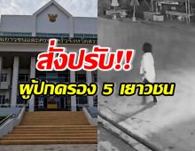 เปิดจำนวนเงิน ศาลสั่งปรับผู้ปกครอง 5 เยาวชน คดีป้าบัวผัน