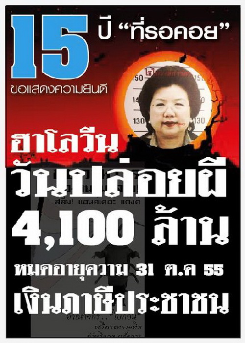 คดีแม่ อรรถวิชช์ สุวรรณภักดี สส.ปชป.หมดอายุความจนได้ 