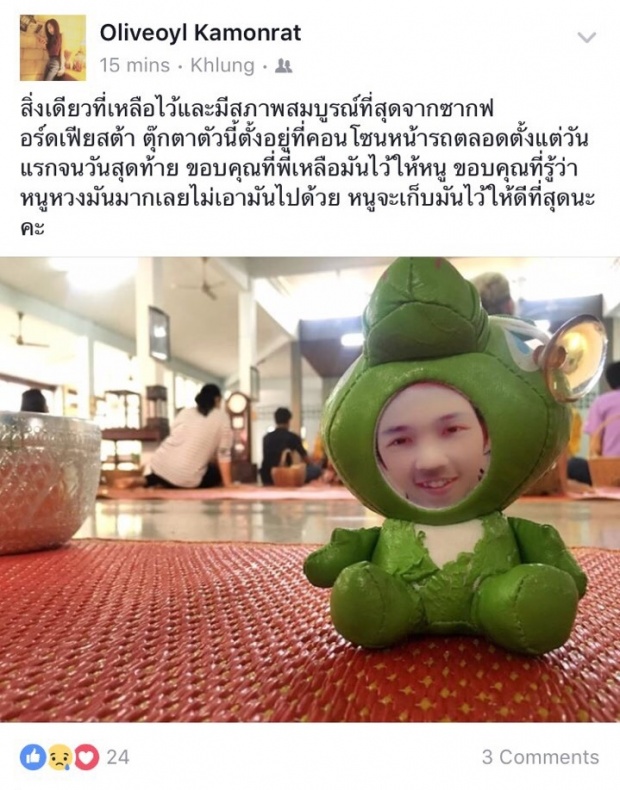 ขนลุก!!สิ่งสุดท้ายที่โต้งเหยื่อเสี่ยเบนซ์ เหลือไว้ในซากฟอร์ด!!