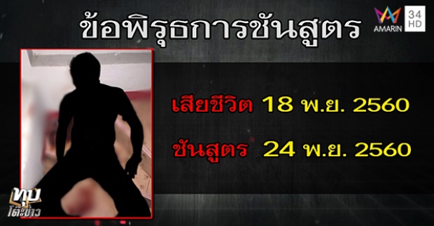 แฉพิรุธคดีเก่า “เสี่ยอ้วน” ยิงคนตาย อ้างโดนแทง แต่คัตเตอร์-มีดพับผู้ตายมีข้อสงสัย?! (คลิป)