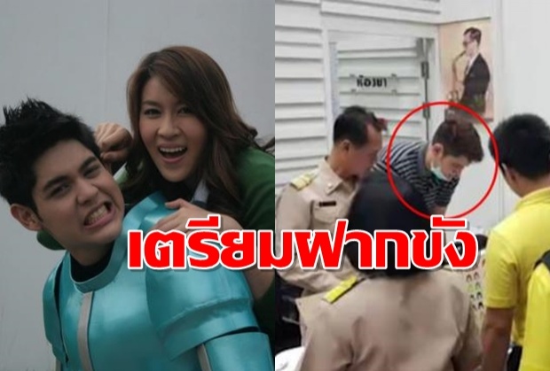 ฝากขัง คูณ คณิน ทนายอ้างยังไม่ได้รักษา!ตร.ตรวจต่อเจอฉีดยาใครไม่รอด!!