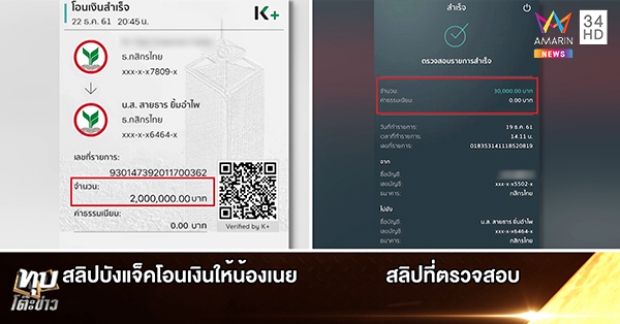 บังแจ็คโชว์สลิป2ล้าน!ขู่“น้องเนย”แฉมีคลิปลับอื้อ–เสี่ยโป้โดนเอี่ยวชายในคลิป