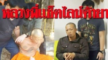 หลวงพี่ซุกยาบ้าในซองบะหมี่-แช็ตไลน์ขาย เจอตร.ซ้อนแผนล่อซื้อ