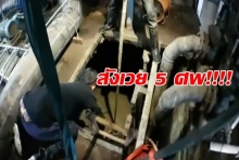 เปิดคลิปสุดสลด !นิสิตจุฬา-พนักงาน 5 รายเสียชีวิตจมบ่อบำบัด