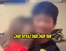 น้องพรเครียดจัดร่ำไห้อยากฆ่าตัวตาย ศีลธรรมไม่ดีแต่ไม่ได้ฆ่า