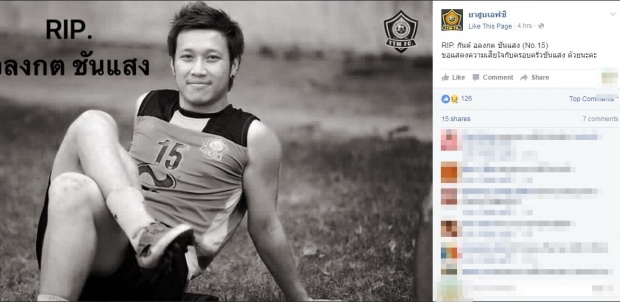 ช็อก!นักฟุตบอลไทยโดนกระสุนปืนลูกหลงเจาะร่างดับ