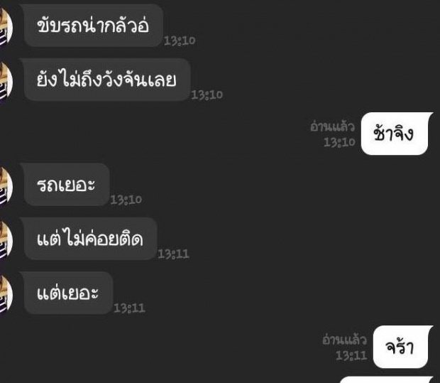 ขับรถน่ากลัวอ่ะ ข้อความสุดท้ายเหยื่อรถตู้ 25 ศพ