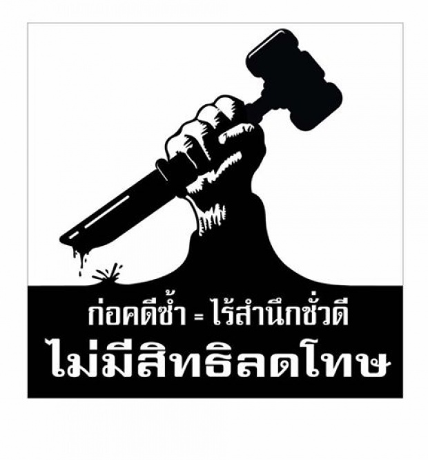 วันเผาตรงวันเกิด!! ‘มะปิน’ เพื่อนชูป้ายไม่ให้ลดโทษ “ไอ้ต้อม” ฆาตกรชั่ว