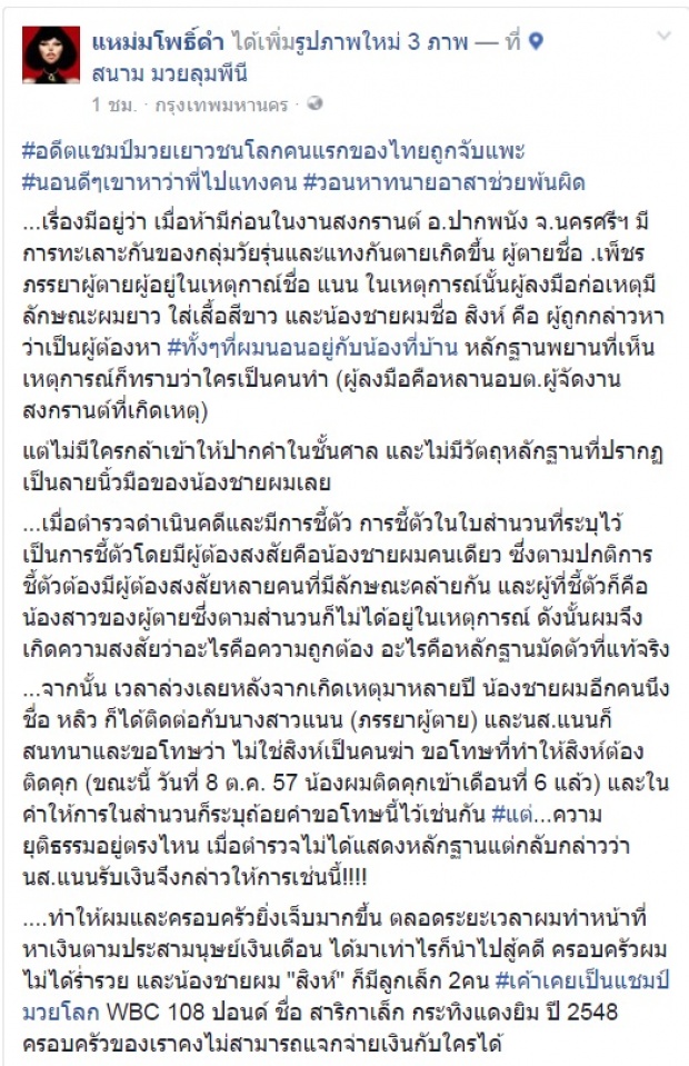  โลกนี้มันอยู่ยาก!! จากแชมป์โลกสู่แพะรับบาป สร้างชื่อแทบตายสุดท้ายกลายเป็นฆาตกร