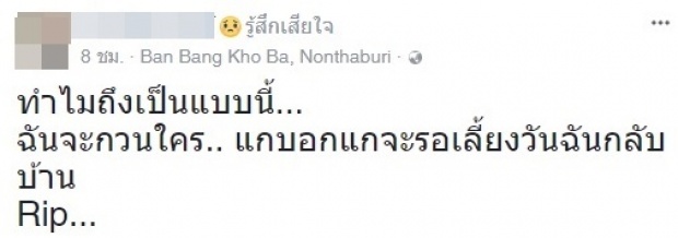 แห่โพสต์อาลัย “น้องเมย์” สาววุฒิศักดิ์ ถูกฆ่าโหด หมกคอนโดบางบัวทอง