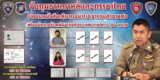 แฉหนุ่มเกาหลี-สาวไทย หลอก 3 นักธุรกิจญี่ปุ่นลงทุน ขังทรมาน 2 เดือน สูญ 10 ล้าน!