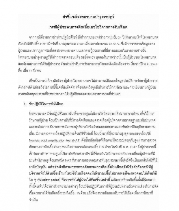 รพ.ดังแจงแล้ว ปมรักษาหนุ่มลูกครึ่งญี่ปุ่นป่วยมะเร็ง แต่กลับได้รับ เชื้อ HIV แทน