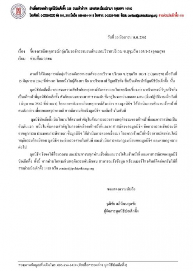 มูลนิธิป่อเต็กตึ๊งสั่งพักงาน กู้ภัย หลังไปเกี่ยวคดีวินจยย.ทมิฬ