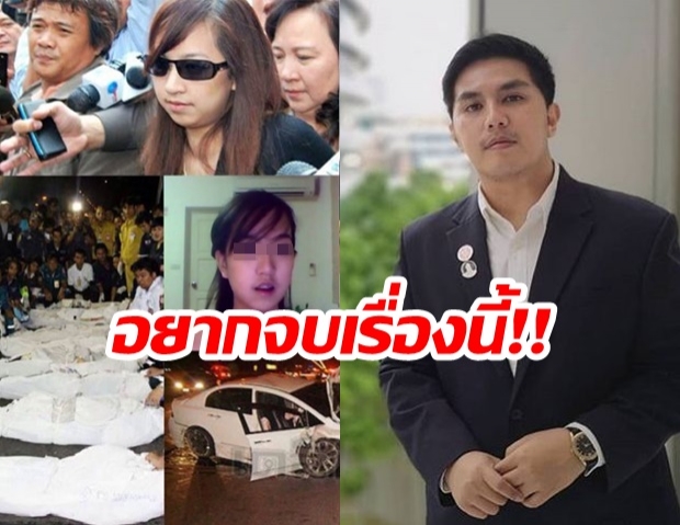 เหยื่อแพรวา 9 ศพ เปิดใจ ไม่ต้องการสร้างกระแส ยัน! อยากจบเรื่องนี้