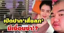 มีเงื่อนงำ! กระบะไล่บี้ ‘น้องเนิส’ ไม่ใช่ของ ‘เสี่ยลภ’ ลั่น อยู่กับผู้ตาย คนสุดท้าย แต่ไม่ได้ฆ่า!