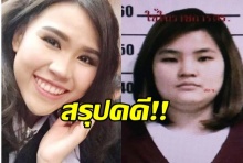 ตร.สรุปคดีแล้ว”อร”แทง”น้องแอ๋ม” แล้วฆ่าตัวตาย!!!