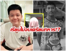 เจาะประวัติ “ครูพี่ณัฐ” เจ้าของสถาบันกวดวิชา ทำร้าย “น้องชายแดน” เรียนไม่จบเตรียมทหาร