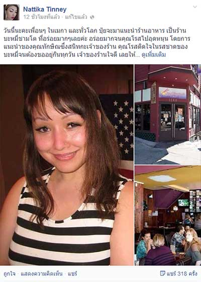 แฉแม้วให้ที่ซุกหัวโรส ฉัตรวดี พักออฟฟิศร้านก๋วยเตี๋ยวในสหรัฐ