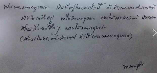 จริง-ไม่จริง? เปิดจดหมายสั่งเสีย ‘เจ้าคุณเสนาะ’ ตำรวจสั่งพิสูจน์ลายมือ