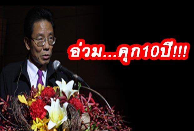 อ่วม!!อธิบดีขโมยภาพอ่วม! โทษลักทรัพย์เเดนปลาดิบ คุก10ปี 