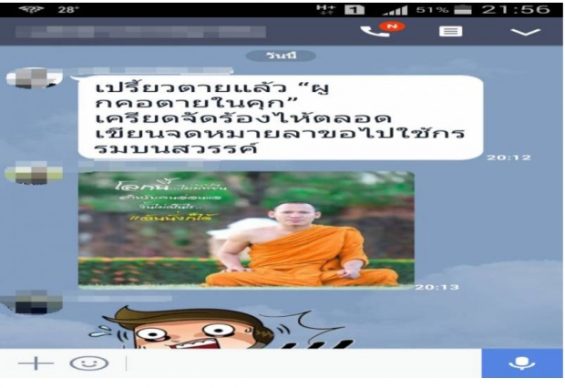 แชร์ว่อน!! อ้างแชตไลน์ ตร.หลุด อ้าง..เปรี้ยวผูกคอตาย!