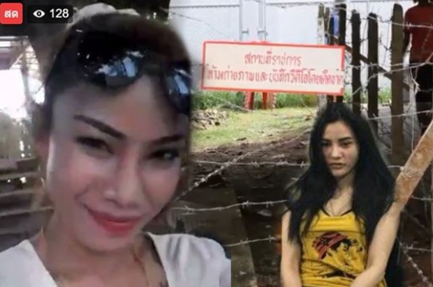 ‘พี่สาวเปรี้ยว’ ขอโทษ ไลฟ์สดในคุก รู้เท่าไม่ถึงการณ์ ผบ.เรือนจำสั่งเข้มล้อมรั้ว