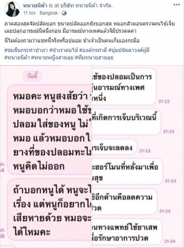 “หมอสูตินรี” พบตำรวจเจอ2ข้อหา ข่มขืนระหว่างตรวจภายใน!