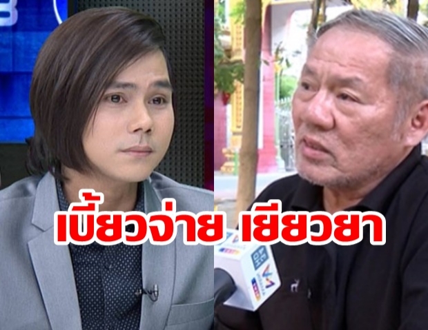 พ่อแฟนสาว บอล บางแก้ว เผยถูกเบี้ยวเงินเยียวยา หลังถูกเสนอถอนแจ้งความ