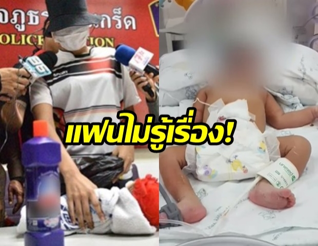 สำนึกผิด! คุณแม่วัยใส กรอกยาล้างห้องน้ำฆ่าลูก รับทำคนเดียว