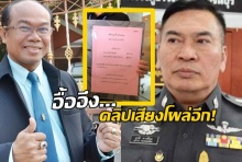 แฉทีเด็ดเสียงครูปรีชาคุยผู้การ ที่มาฟันม.157 หวย 30 ล้าน