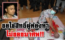 โหดเหี้ยม! ‘พูล้า’ฆ่ายายหลาน เล่าเหตุเชือดคอ ขอใช้สิทธิ์ผู้ต้องหาไม่ไปขอขมาศพ!!